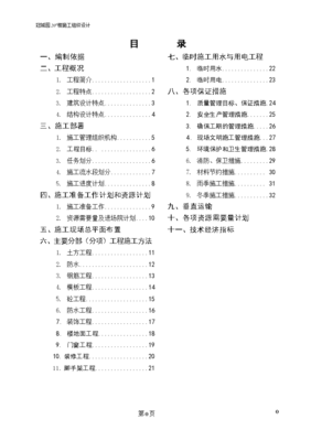 冠城園20樓施工組織設(shè)計(jì)方案與計(jì)算機(jī)網(wǎng)絡(luò)工程設(shè)計(jì)施工實(shí)施策略