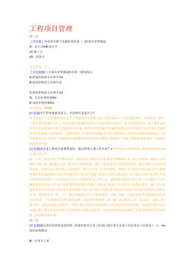 2017年6月西南大學(xué)網(wǎng)絡(luò)與繼續(xù)教育《工程建設(shè)監(jiān)理》大作業(yè)解析 聚焦計(jì)算機(jī)網(wǎng)絡(luò)工程的設(shè)計(jì)與施工