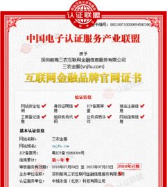 三農(nóng)金服榮獲互聯(lián)網(wǎng)金融品牌官網(wǎng)證書(shū)，品牌實(shí)力再升級(jí)